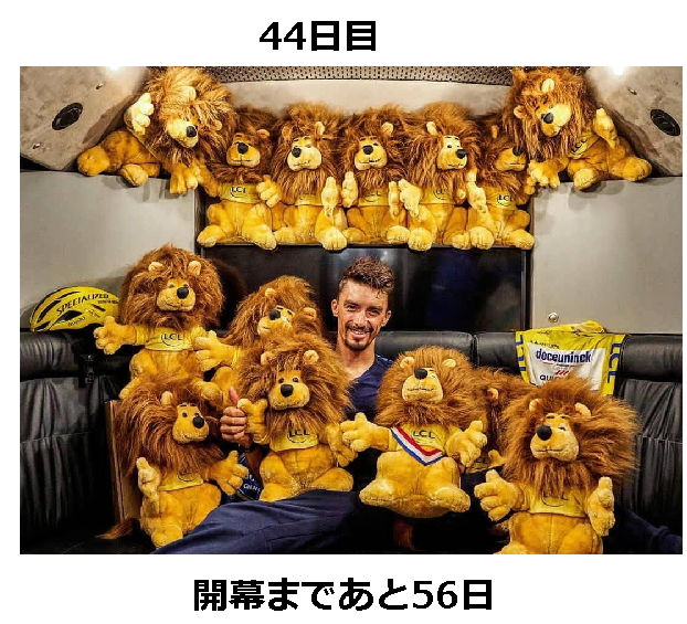 100日後に始まるツール・ド・フランス」 44日目 #TDF829開幕 #マイヨ