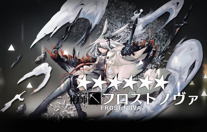 フロストノヴァを仲間にする方法】 1. 6章強襲を全てクリア 2. 6-16