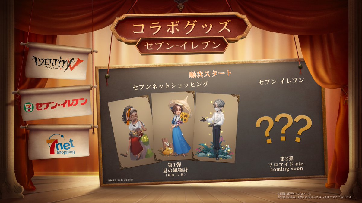 新コラボグッズパート①！／ セブン-イレブンさんとのコラボで、 「夏