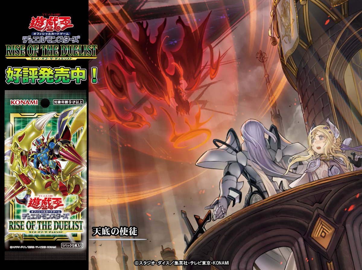 RISE OF THE DUELIST（ライズ・オブ・ザ・デュエリスト） 】✨『天底の
