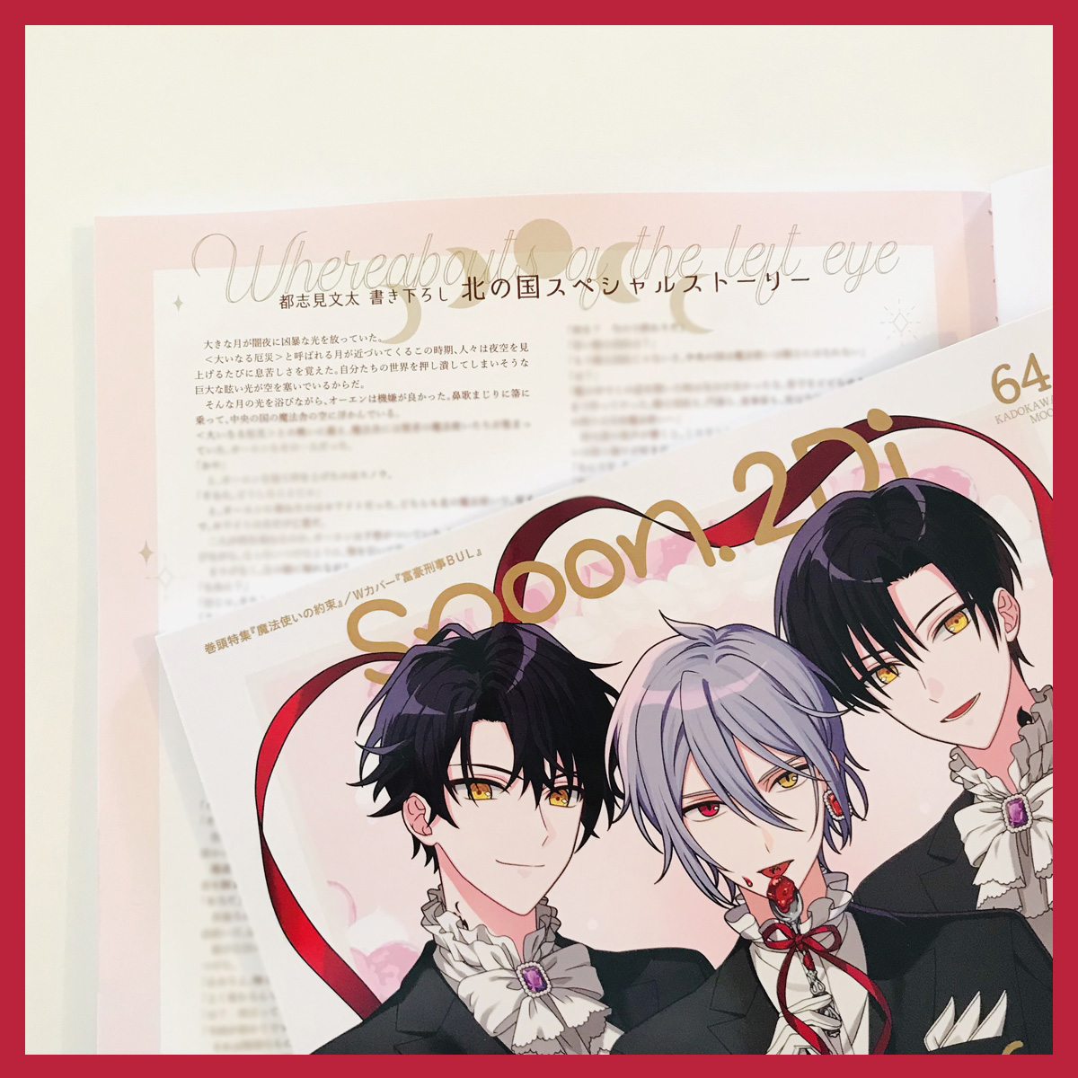 7/30発売のspoon.2Di vol.64 表紙巻頭特集は『魔法使いの約束