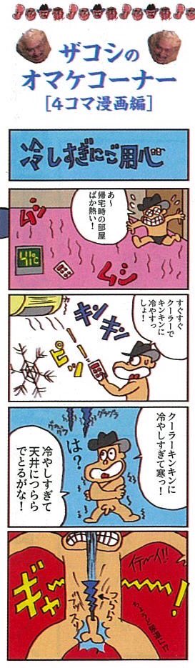 ハリウッドザコシショウの宇宙ばかハゲ！？】 第3回が掲載されている