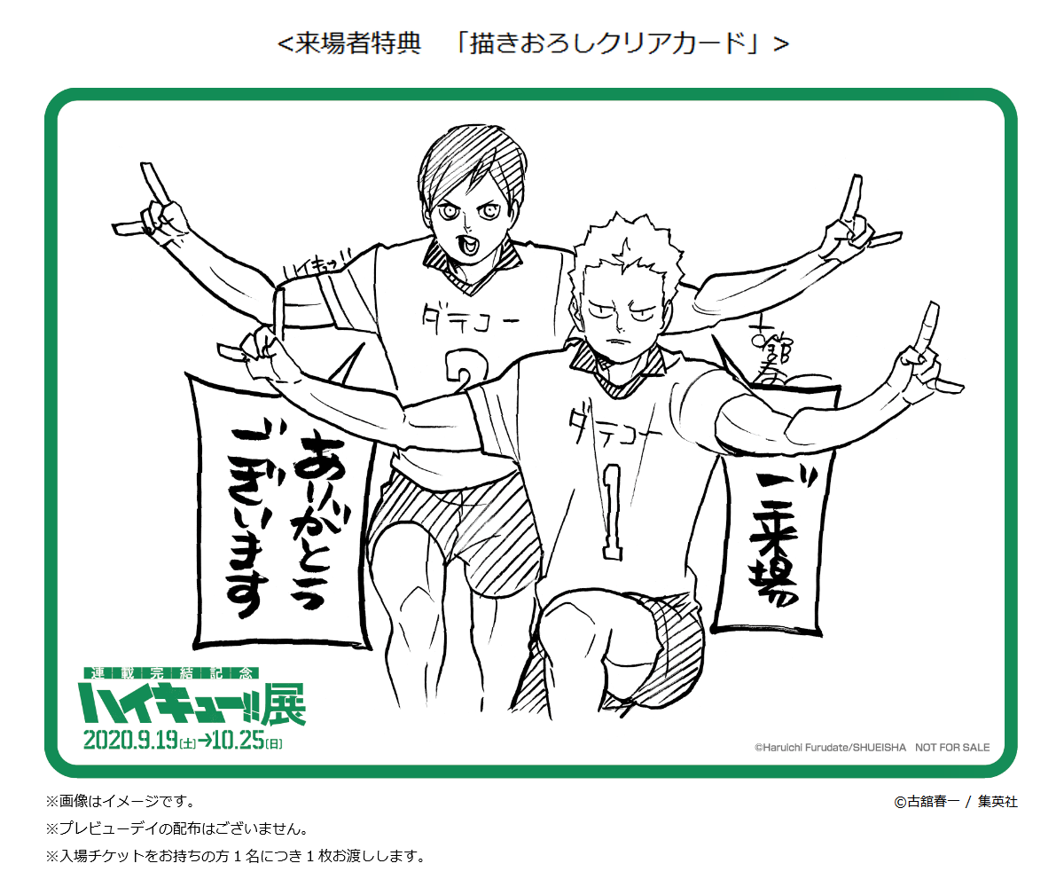 仙台会場＞来場者特典 金曜日は、「描きおろしクリアカード」 #二口