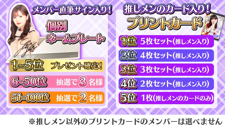 イベント予告】 イベント報酬には ⭐️メンバー直筆サイン入りネーム