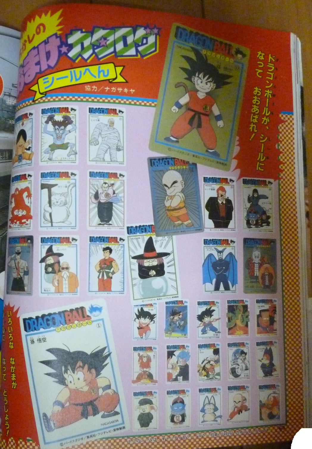 購入 ドラゴンボール ナガサキヤ シール5枚 ドラゴンボール ナガサキヤ