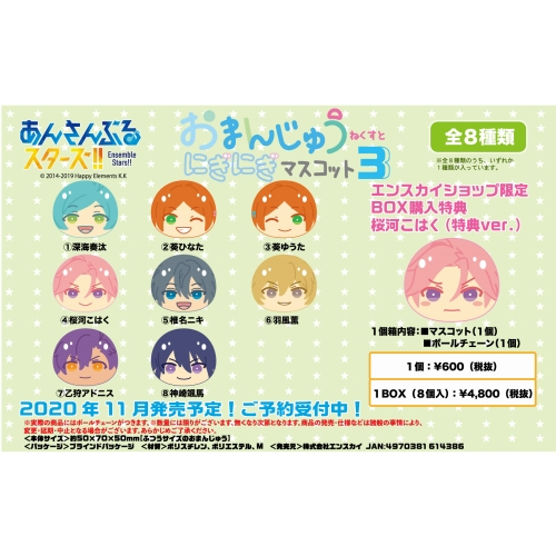 エンスカイショップで予約開始！ あんさんぶるスターズ!! おまんじゅう