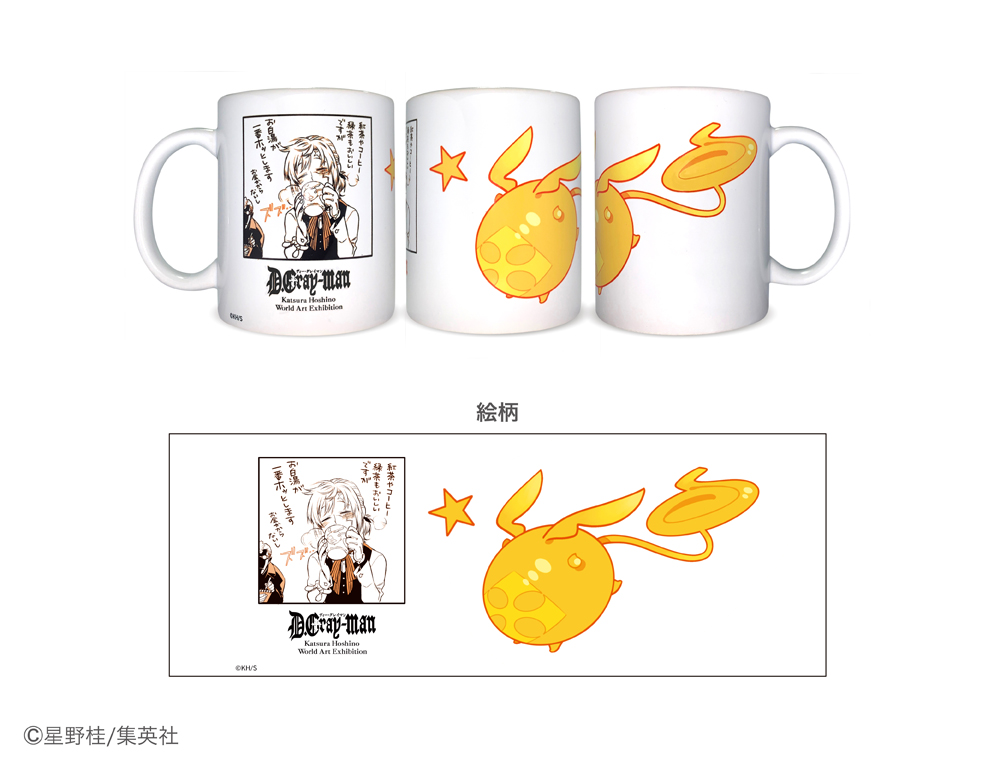 D.Gray-man原画展オリジナルグッズをご紹介 ☆第8弾☆ 『マグカップ