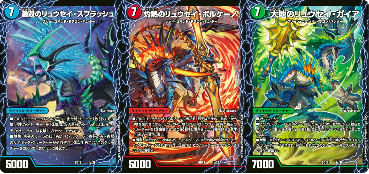 2020年8月22日発売!! クロニクル最終決戦デッキ『覚醒流星譚』＆『龍魂