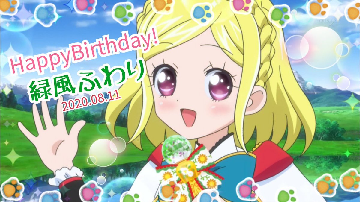 めが姉ぇ】本日8月11日は、ナチュラルアイドル、緑風ふわりさんのお