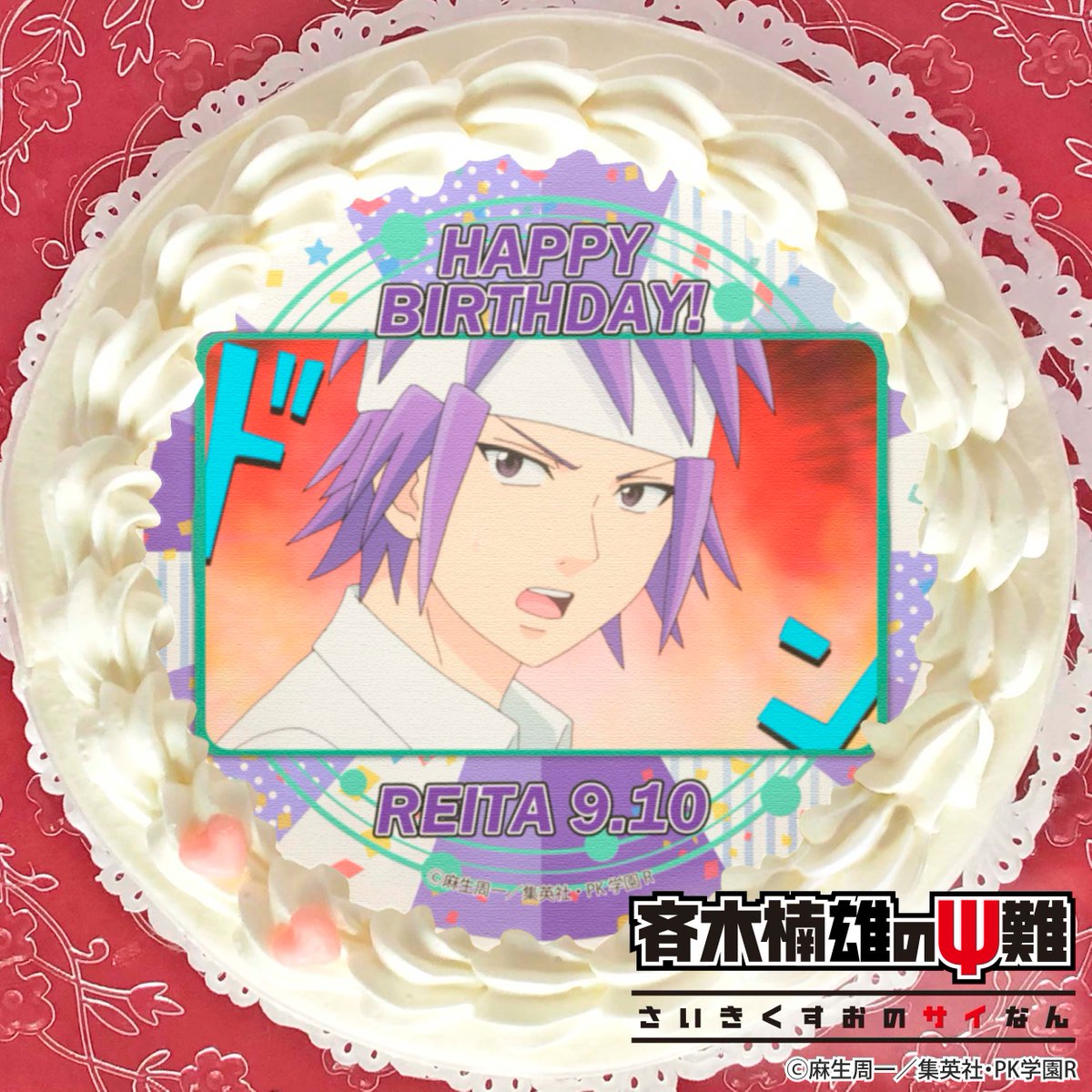 斉木楠雄のΨ難 Ψ始動編】 ✨9月10日は鳥束零太のお誕生日✨ 鳥束