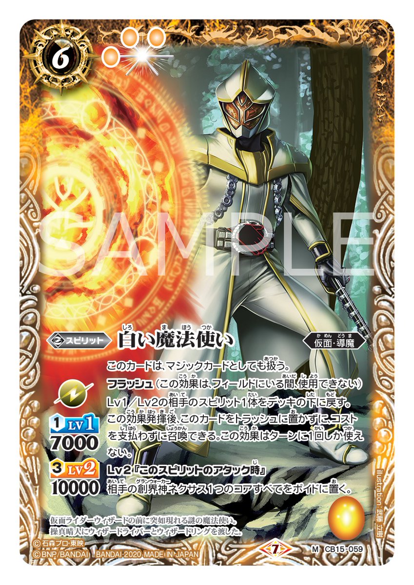 CB15カード紹介】 『 #仮面ライダーウィザード』より新規カード「白い
