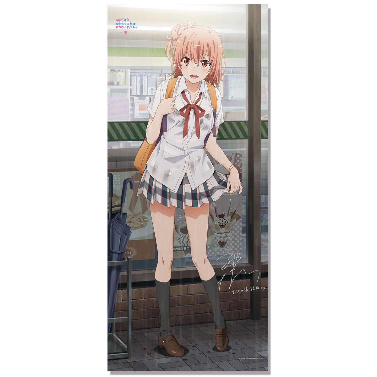 京まふ商品情報】「やはり俺の青春ラブコメはまちがっている。完」より