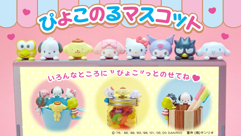 ぴょこのるマスコット】ぬいぐるみでも好評だった「ぴょこのる」が