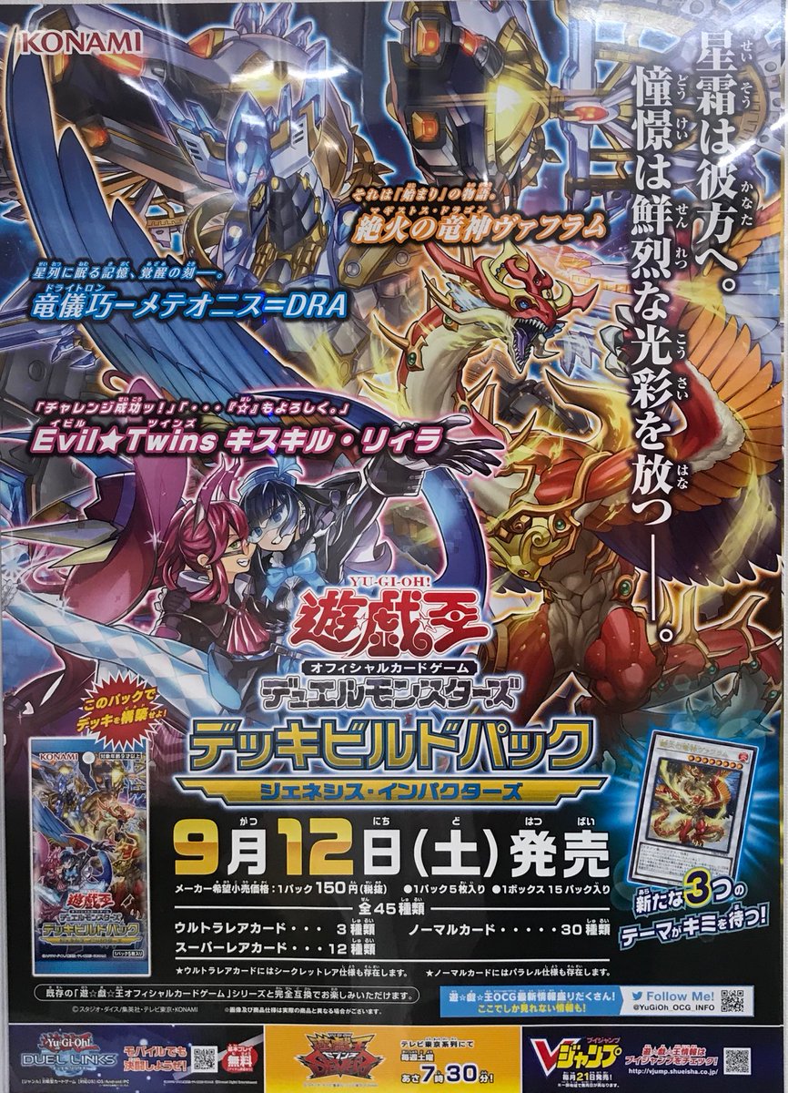 遊戯王 情報】 『デッキビルドパック ジェネシス・インパクターズ』 の