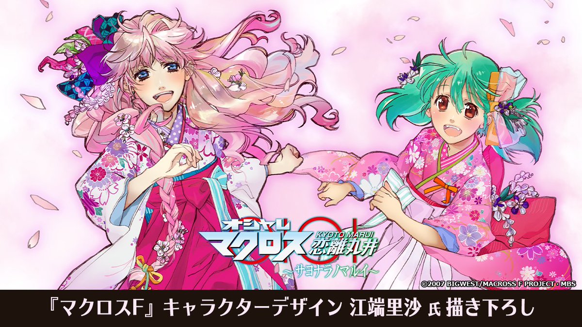 おしゃれまくろす 異国ロマンとワルキューレ」 9月19日(土)より神戸