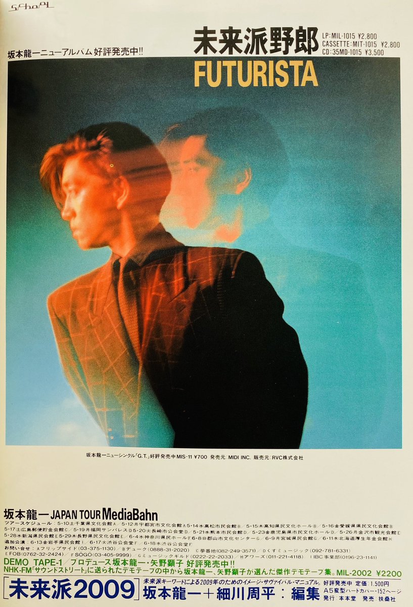 坂本龍一 『未来派野郎』発売広告 & 発売時のインタビュー （1986年4月