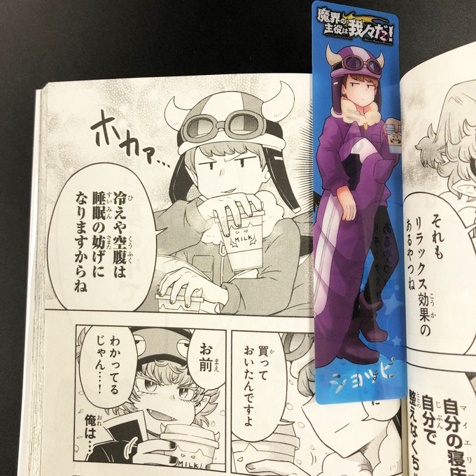 早くも累計30万部突破！ 「魔入りました！入間くん」の公式コラボ