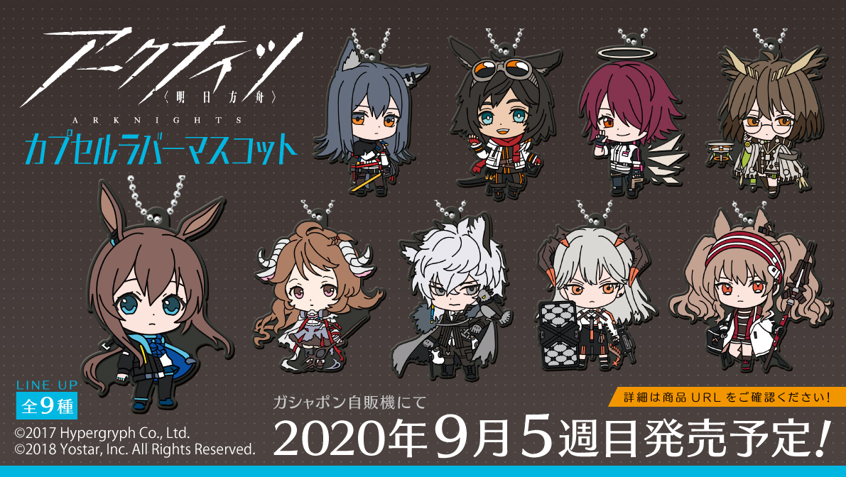 商品情報】 ＼#アークナイツ カプセルラバーマスコット／ 話題の
