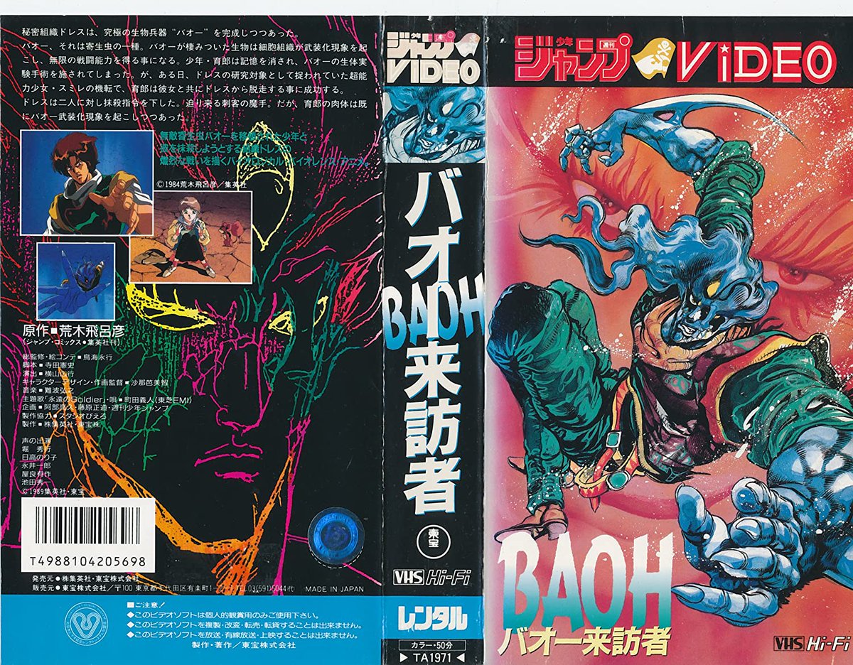 バオー来訪者』 ジョジョでお馴染み荒木飛呂彦によって、84年から