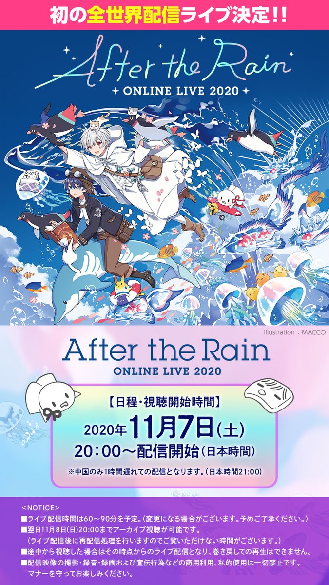 AtR全世界配信ライブ開催します！！！ After the Rain ONLINE LIVE