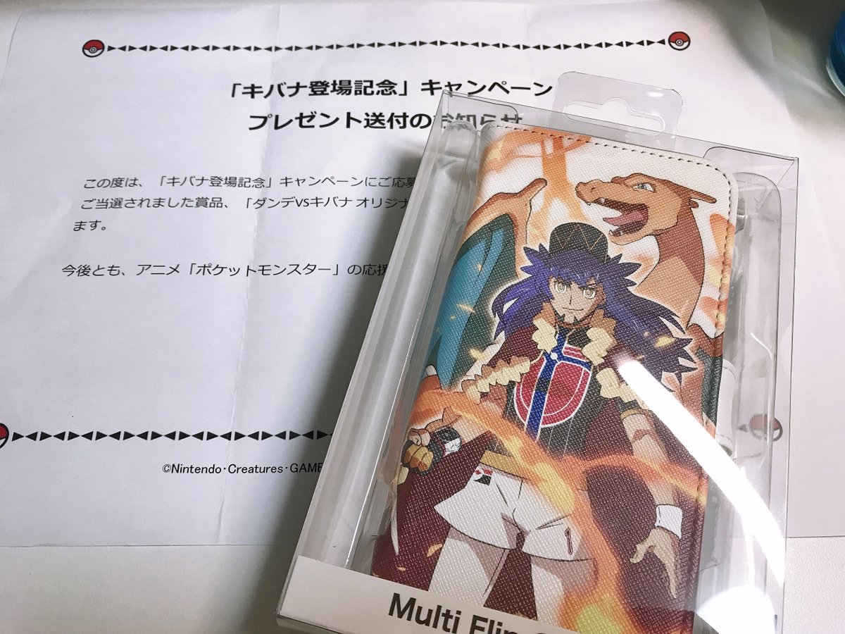 恐れ多くも「ダンデVSキバナ オリジナルスマホカバー」が当選しまして