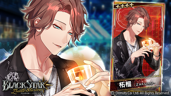 ☆ピックアップガチャ開催中！ ☆4【夢幻泡影】#柘榴 (CV：#白井悠介