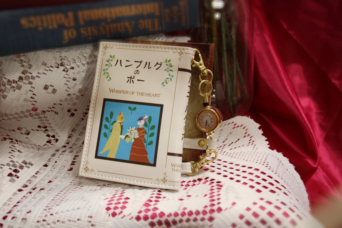 ⭐耳をすませば25th⭐ 作中に出てきた本がそのまま商品化シリーズの第