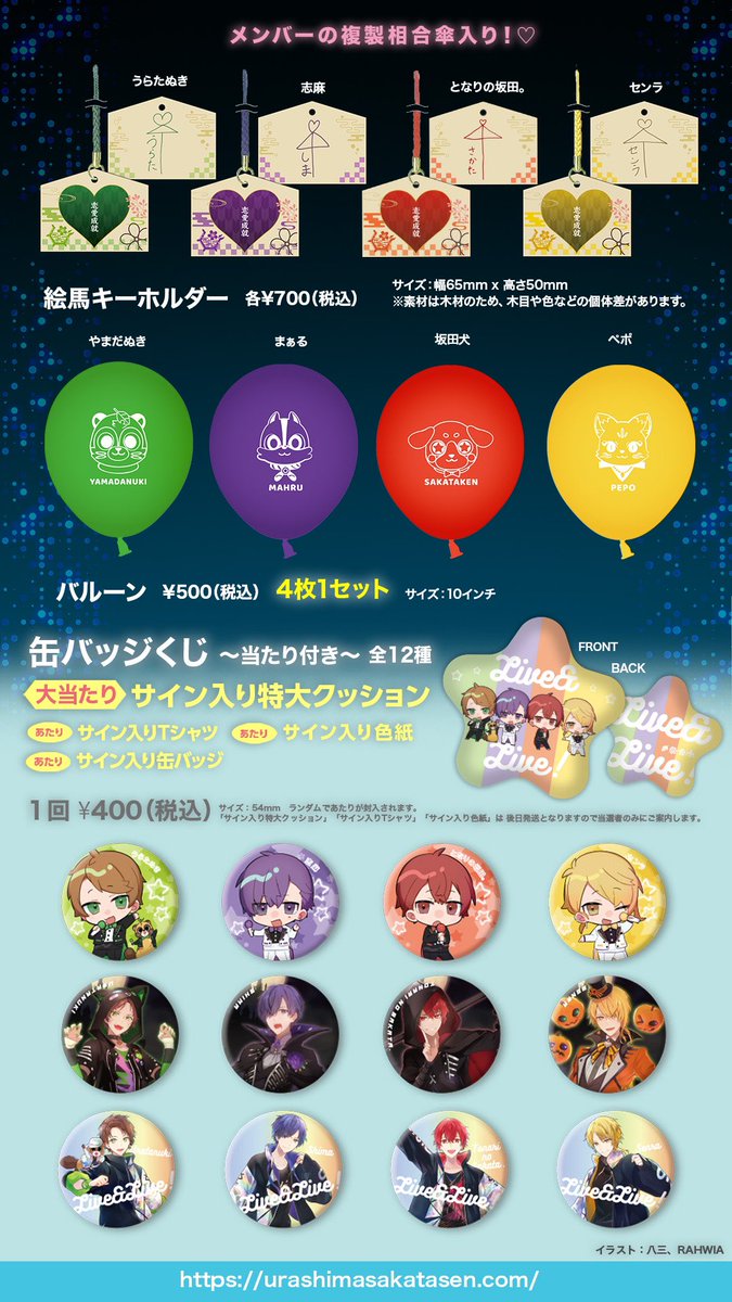 無観客配信ライブ グッズ情報】 浦島坂田船！Live&Liveの事前通販が