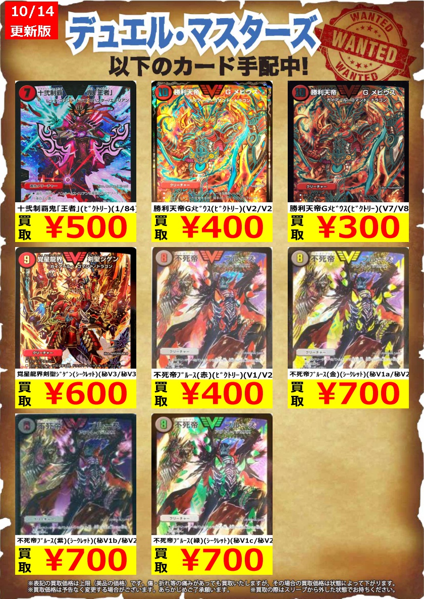 デュエルマスターズ高価買取更新しました 無法伝説ｶﾂﾏｽﾀｰ（金