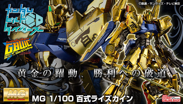 MG 百式ライズカイン」が本日13時～プレミアムバンダイで予約受付