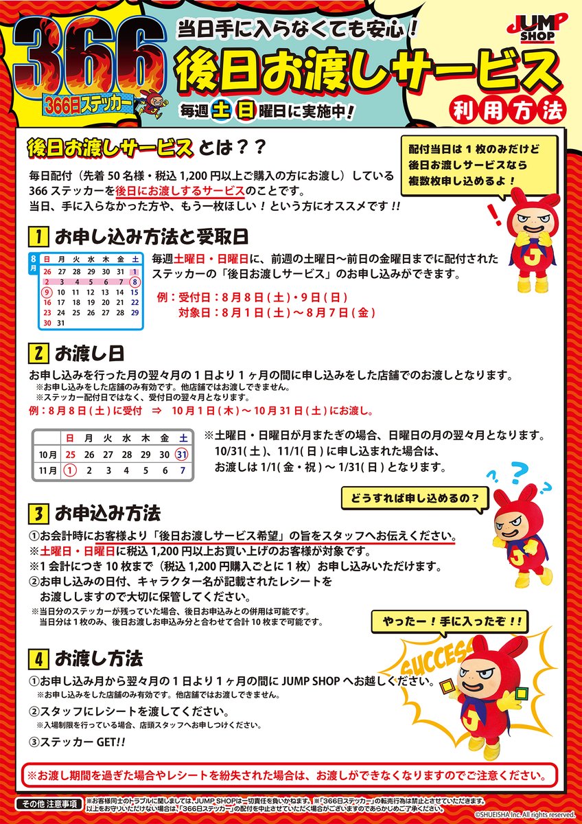 ☆2020年366日ステッカー11月キャラクターラインナップ発表☆ 11月の