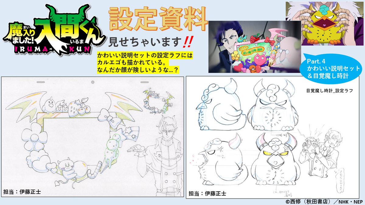 ✏制作現場よりお届け📃 ミニTwitter企画、第4弾は！ ／ カルエゴ先生