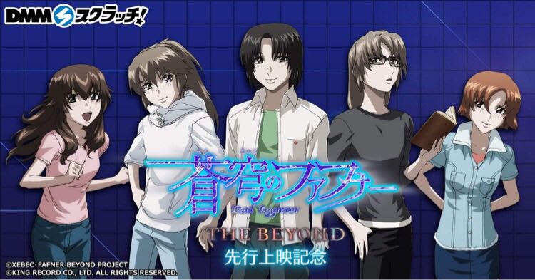 蒼穹のファフナー THE BEYOND DMMスクラッチくじ ラインナップ一挙解禁