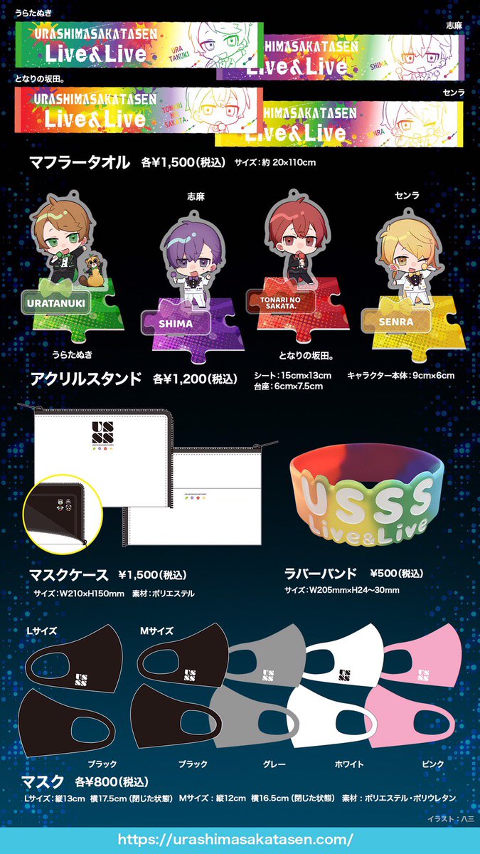 無観客配信ライブグッズ 事前受付明日まで！】 メンバーの複製相合傘