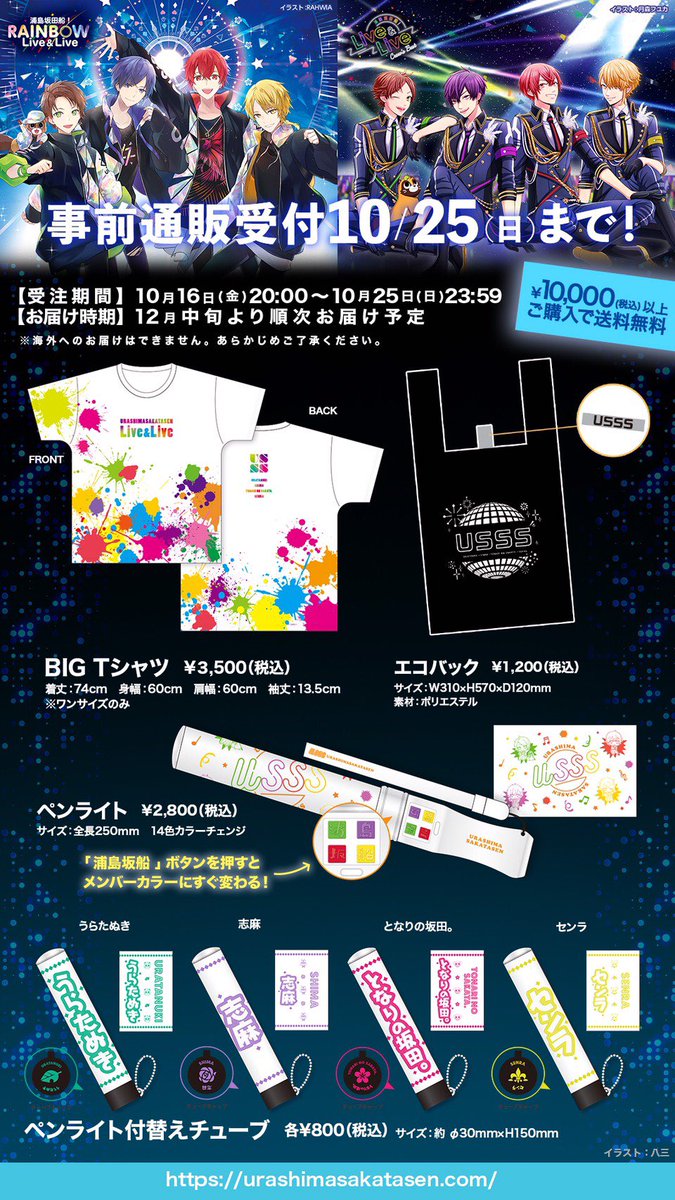 無観客配信ライブグッズ 事前受付明日まで！】 メンバーの複製相合傘