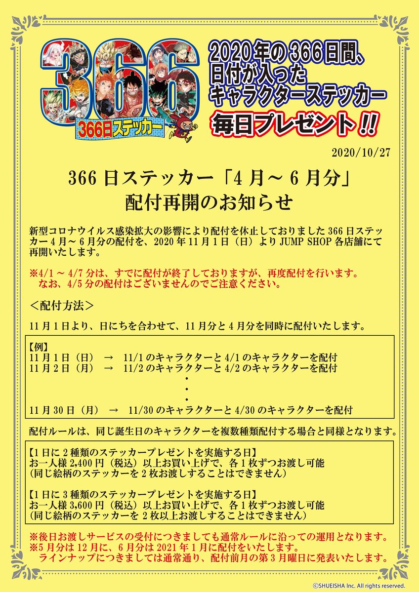 ジャンプショップ365ステッカ【非公式】 (@sticker366) / Posts / X