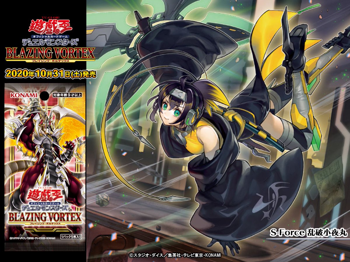いよいよ、今週末発売です❗️ 【10/31（土）発売 BLAZING VORTEX