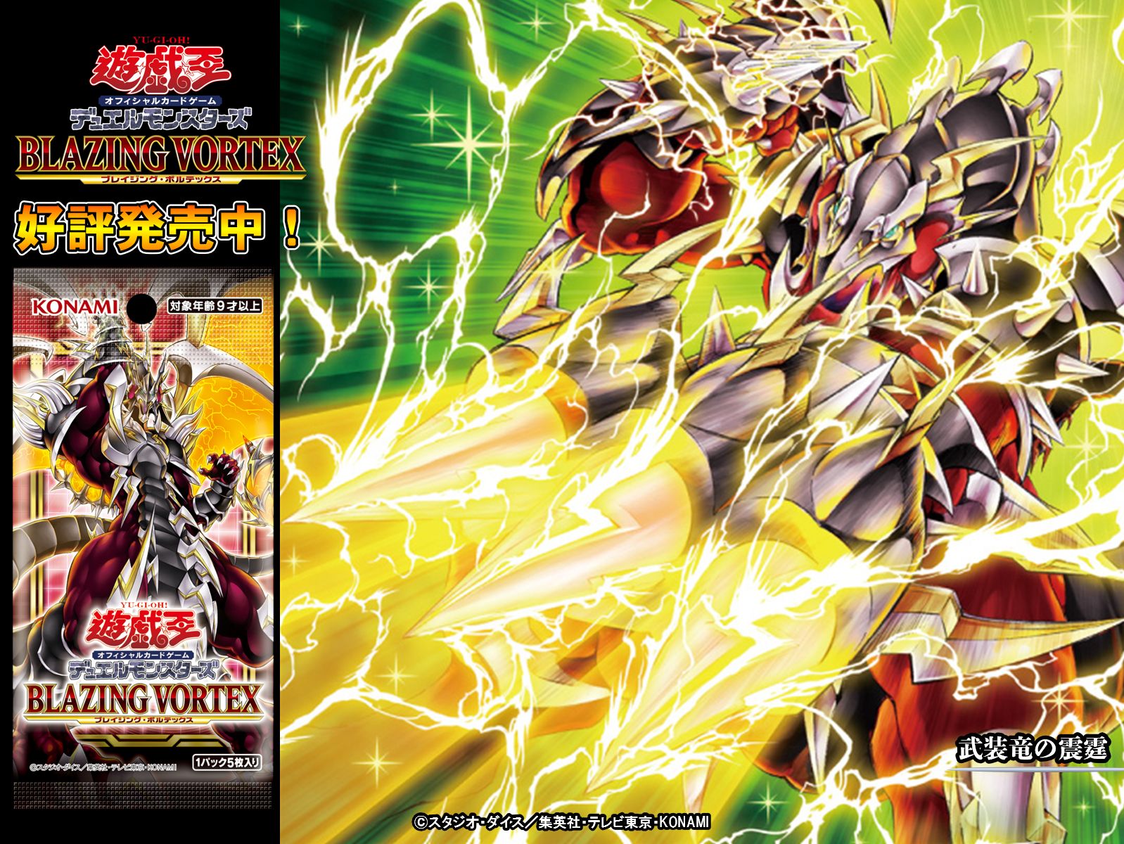 遊戯王 ブレイジングボルテックス カートン 初版 BLAZING VOLTEX