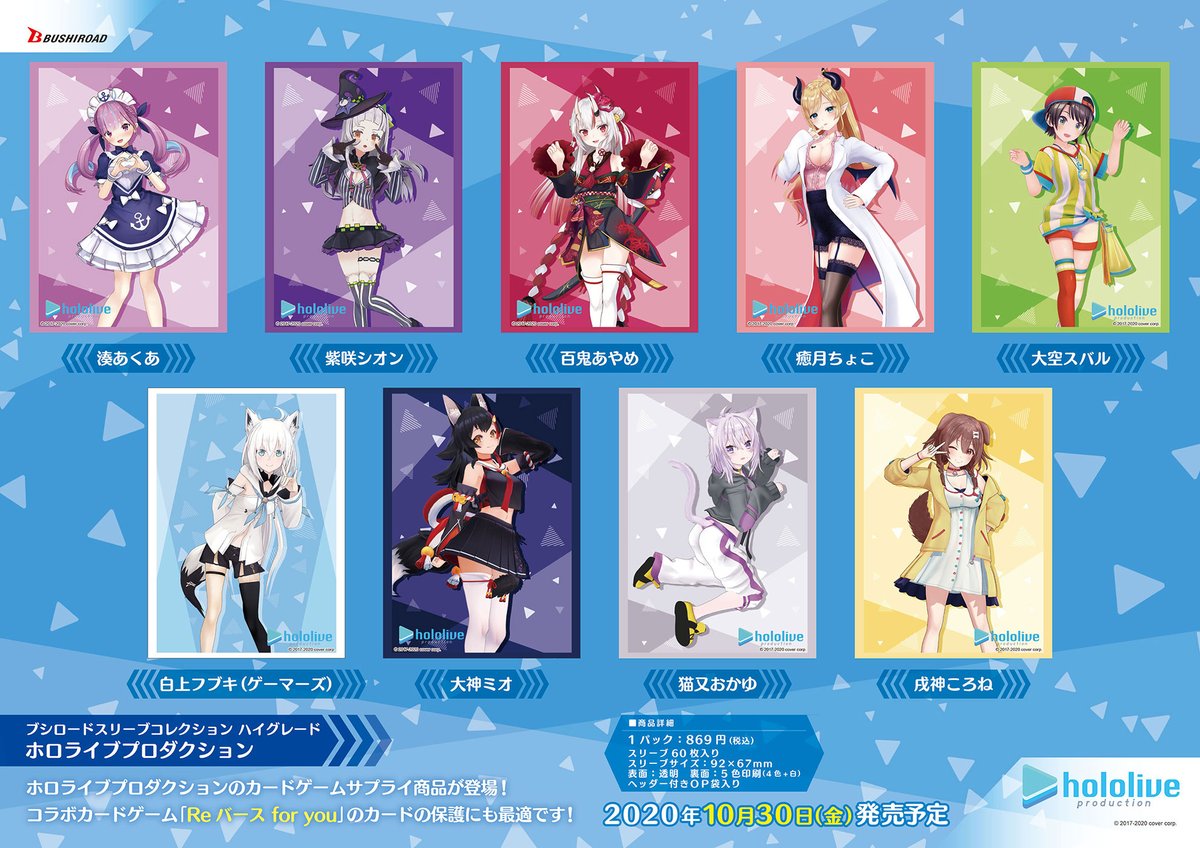🎉お知らせ🎉】 ブシロードスリーブコレクションHGより、「#ホロライブ