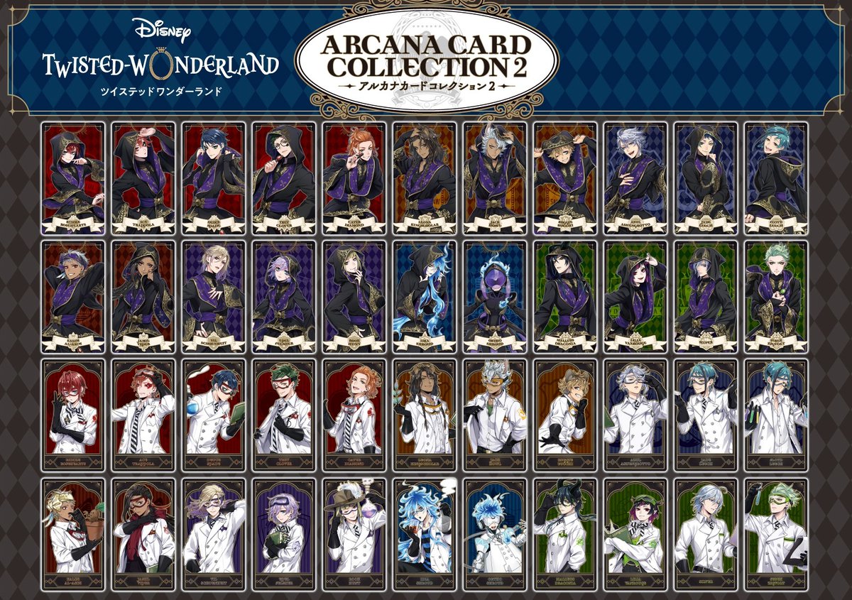 ディズニー ツイステッドワンダーランド』の、 「アルカナカード