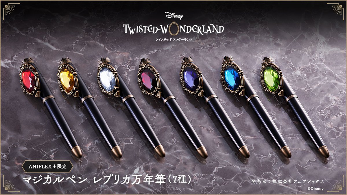 ディズニー ツイステッドワンダーランド』：「マジカルペン レプリカ
