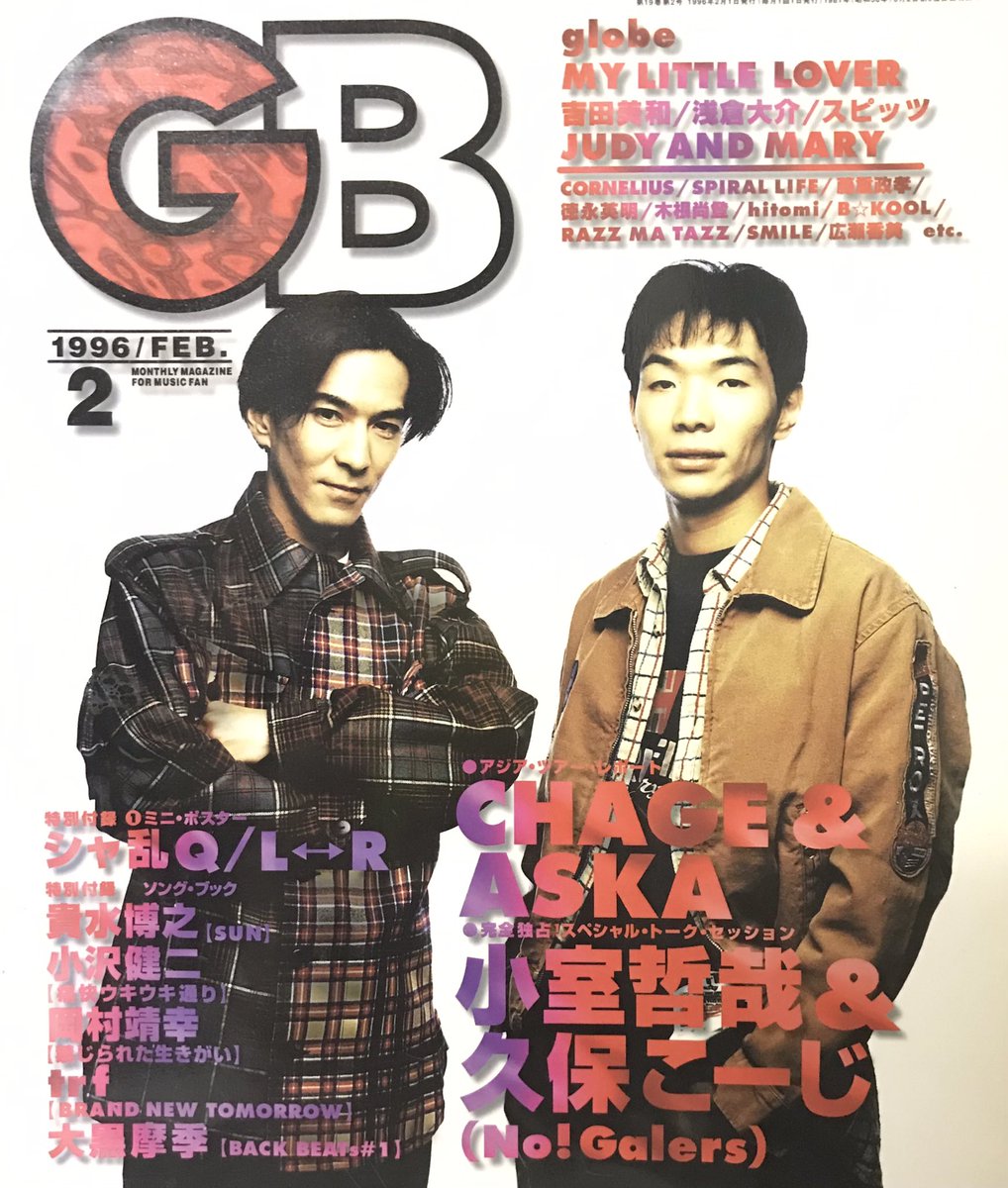 1996年2月号 GB この2人が並ぶとASAYANのイメージです #小室哲哉 #TK
