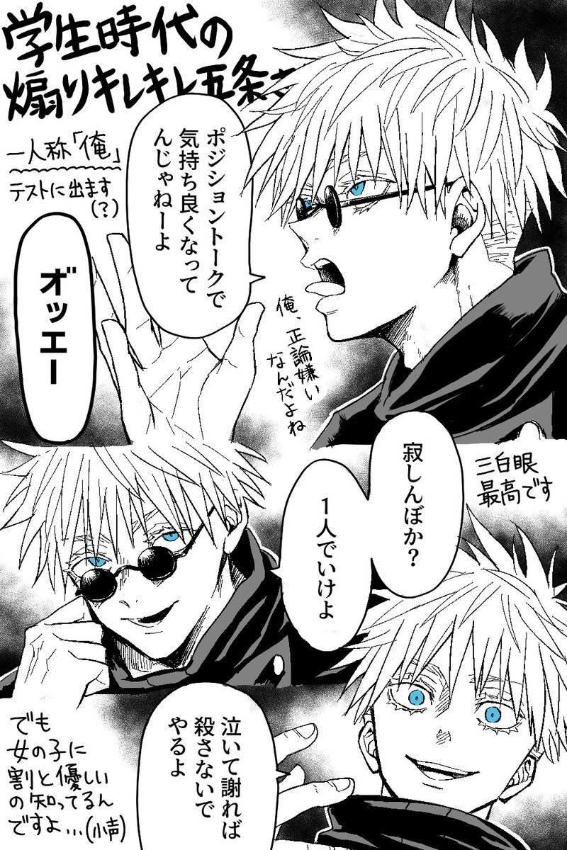 五条先生らくがき詰め合わせ(自己満) ※※単行本ネタ含みます!!※※