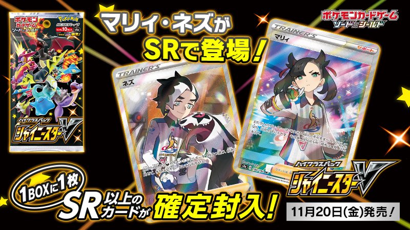 11月20日（金）発売のポケモンカードの新商品、ハイクラスパック