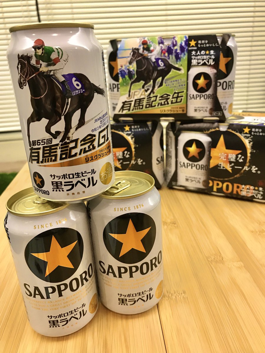 数量限定発売☆ サッポロ生ビール黒ラベル JRA有馬記念缶 ＼ デザイン