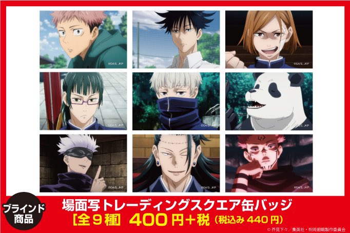 商品紹介】 ○場面写TDスクエア缶バッジ（全9種） 400円＋税 TVアニメ