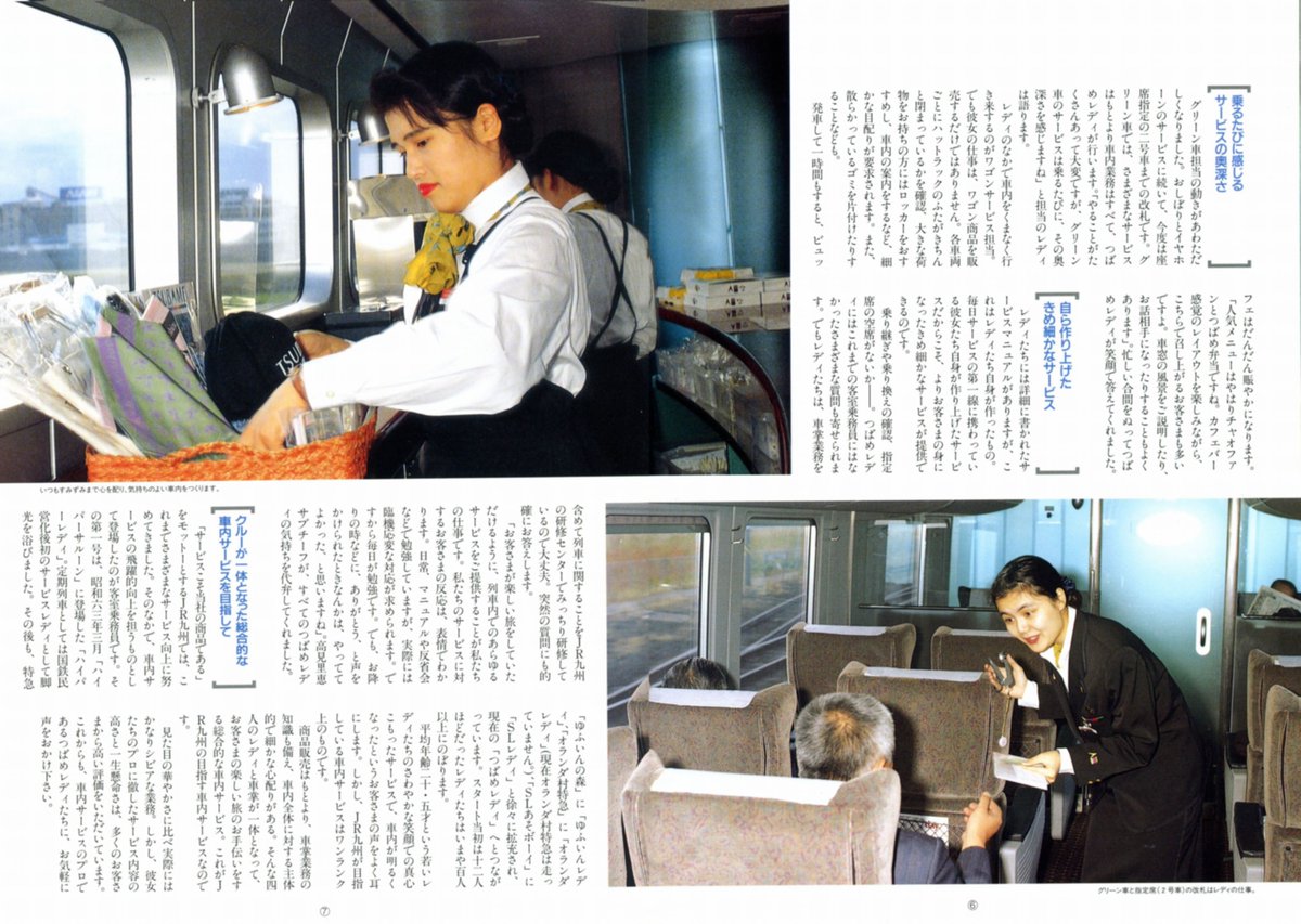 鉄道ちょっとメモ・・・つばめレディ乗車レポート・・・客室乗務員1
