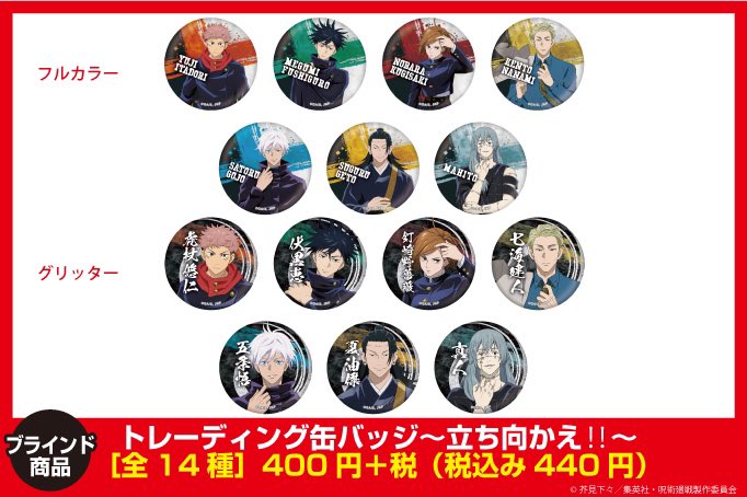 商品紹介】 ○トレーディング缶バッジ〜立ち向かえ‼︎〜 ［全14種