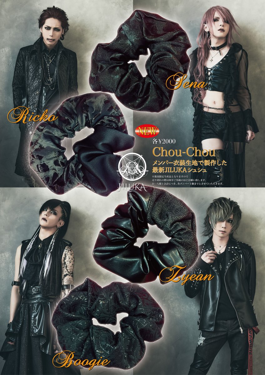 新作グッズ〜 ○JLKジャージ ※ラグランスリーブで着心地抜群 ※黒ボディ