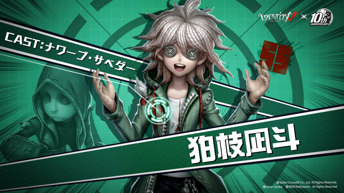 こちらも【解禁】！ #第五人格 × #ダンガンロンパ コラボで、狛枝凪斗